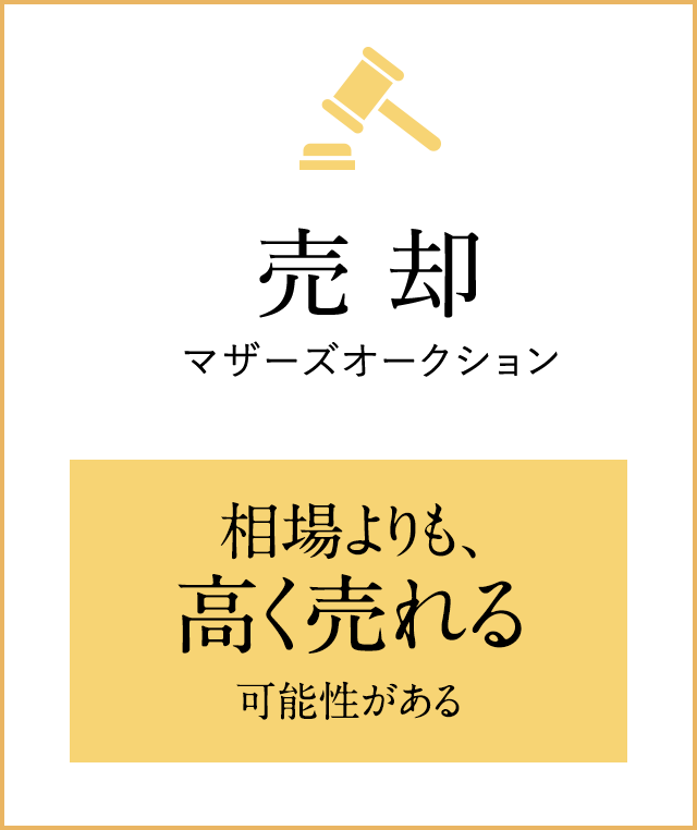 売却 マザーズオークション